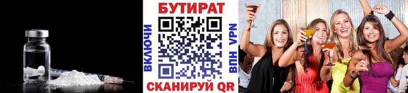 БУТИРАТ вода Богородск