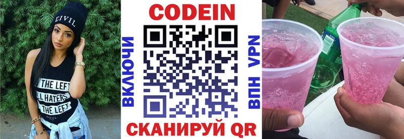 Купить  Богородск  Codein напиток Lean (лин) 