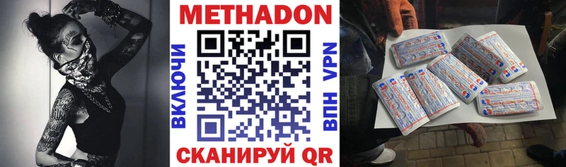 Метадон methadone  Купить закладки  Богородск 